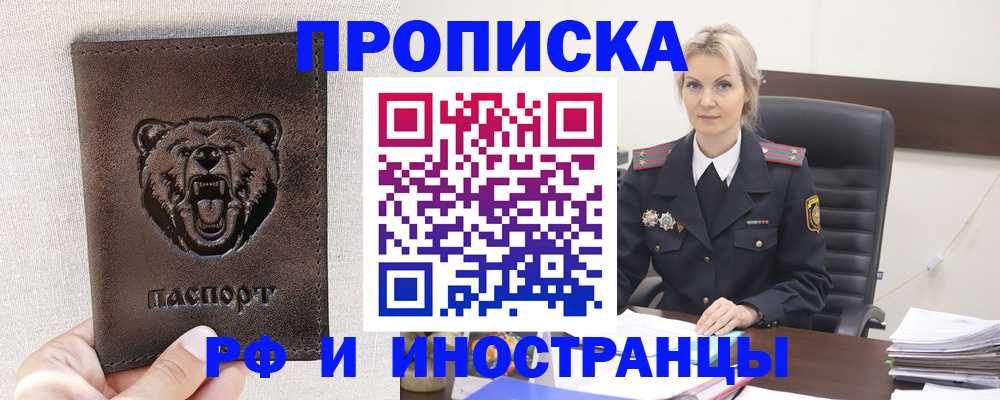 прописка в Джанкое