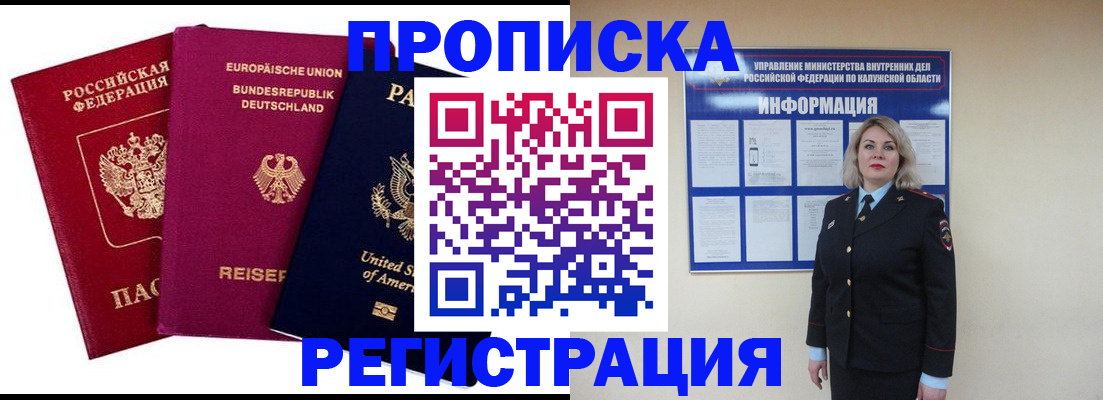 временная регистрация законно в Джанкое