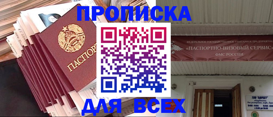 временная регистрация недорого в Джанкое